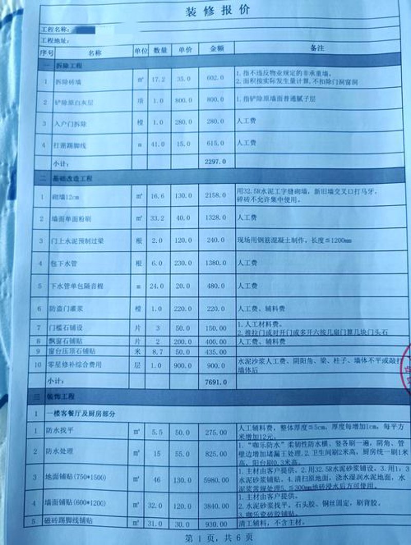 全包半包价格
